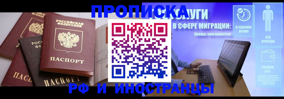 прописка для военкомата в Знаменске