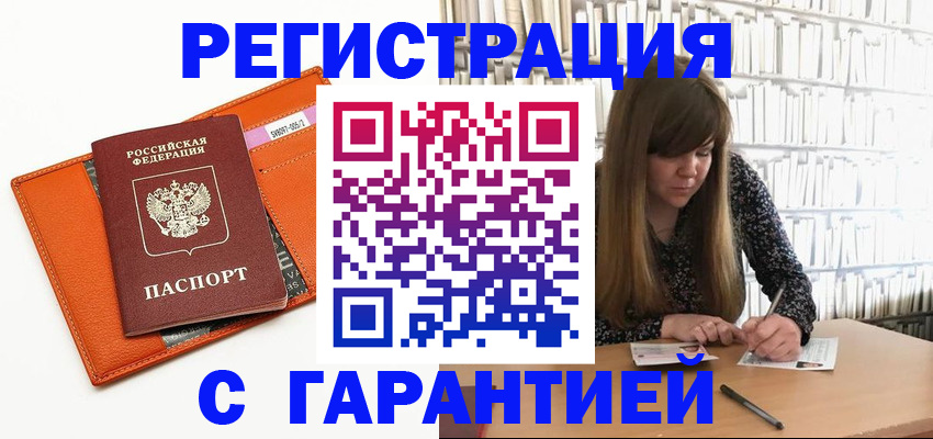 регистрация в Знаменске