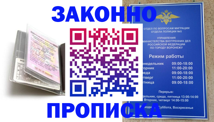 прописка регистрация в Знаменске