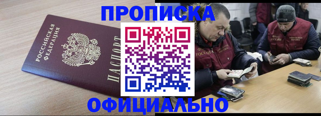 прописка паспорт в Знаменске